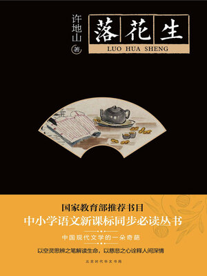 cover image of 落花生